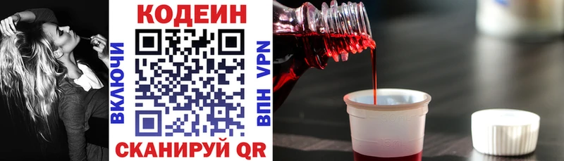 Кодеин Purple Drank  Купить где  Беломорск 